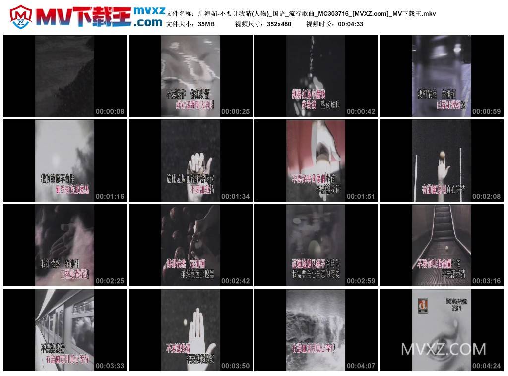 周海媚-不要让我猜(人物)_国语_流行歌曲_MC303716